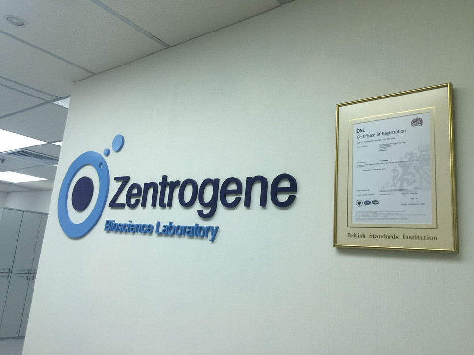 清镇分部 香港大Z化验所